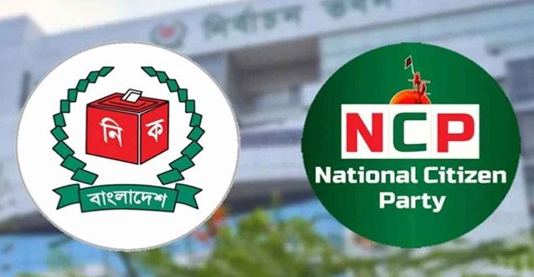 নিবন্ধন আবেদনে ৬ ত্রুটি, এনসিপিকে ইসির সংশোধনী চিঠি